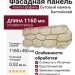Фасадная панель Альта-Профиль Бутовый Камень Балтийский