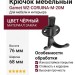 Крючок Gamet WZ-CORUNA-M-20M, материал Замак, цвет Чёрный, 76*68*45 мм