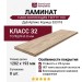 Ламинат Haro коллекция Tritty 100 Дуб Артико Корица 533118