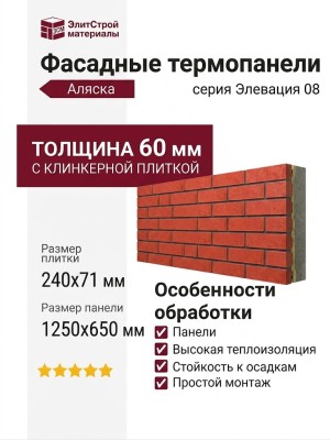 Фасадные термопанели Аляска серия Элевация 08. Rot rustik
