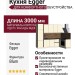 Кухня Egger