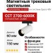 Магнитный трековый светильник SUPERSPIKE 15 CCT BW ZIGBEE