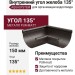Внутренний угол желоба 135° Aquasystem, RR 32, Тёмно-коричневый матовый 150/100