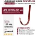 Длинный крюк Grand Line, кирпичный (RAL 8004)