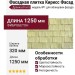 Фасадная плитка Кирисс Фасад, Дранка (Гонт) модель №1