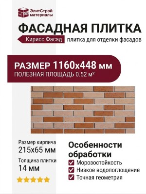 Фасадная плитка Кирисс Фасад, Гладкий кирпич с фаской и расшивкой шва №2
