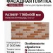 Фасадная плитка Кирисс Фасад, Гладкий кирпич с фаской и расшивкой шва №2