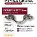 Ручка скоба 15.136.02.16.FIL, материал Замак, отделка Серебро, 25*39*129 мм