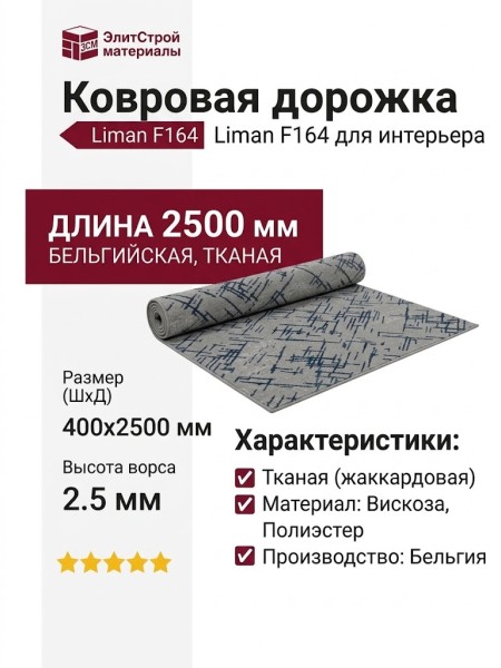 Ковровая дорожка Liman F164 GREY-DARK BLUE 400x2500
