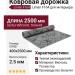 Ковровая дорожка Liman F164 GREY-DARK BLUE 400x2500