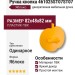 Ручка кнопка 461025ST07ST07, материал Пластик, цвет Желтый, 82*48*82 мм