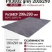 Ковер-циновка Brighton 98170-400199