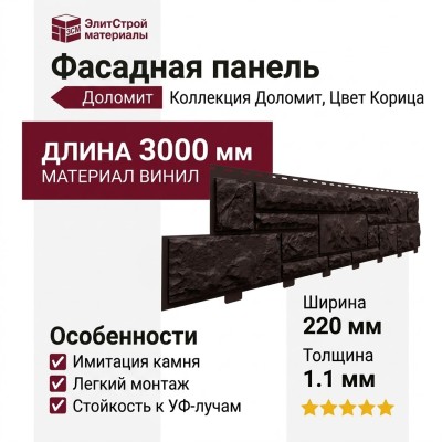 Фасадная панель Доломит, коллекция Доломит, Цвет Корица