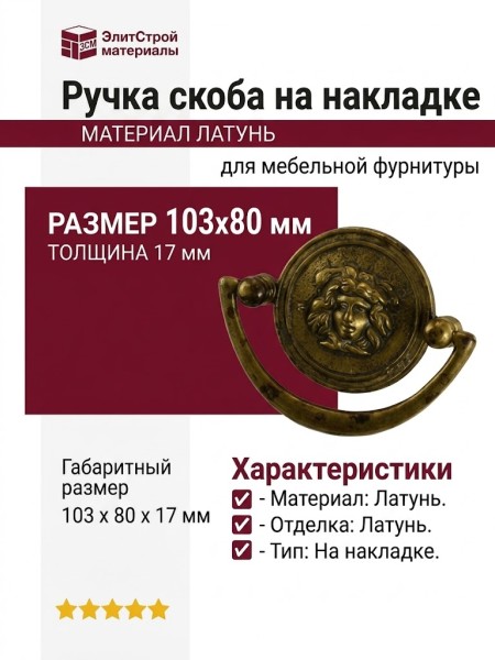 Ручка скоба на накладке  10.102.02, материал Латунь, отделка Латунь, 103*80*17 мм