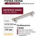 Ручка скоба 8887 0192 NB-NB, материал Замак, отделка Никель, 33*20*242 мм