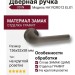 Дверная ручка на круглой розетке ODIN HA192RO12 ELX1, материал Замак, отделка Графит, 156*52*58 мм