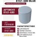 Ручка кнопка 8161-680 BLUE