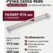 Ручка скоба 4686 0416 PNM-PNM, материал Алюминий, отделка Никель