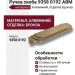 Ручка скоба 9358 0192 ABM, материал Алюминий, отделка Бронза