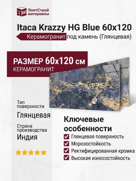 Itaca Krazzy HG Blue 60x120