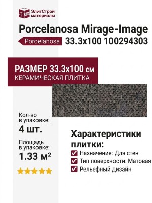 Porcelanosa Mirage-Image Dark Deco 33.3x100 100294303