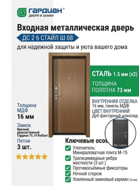 Входная металлическая дверь ДС 2  6 Стайл Ш 08
