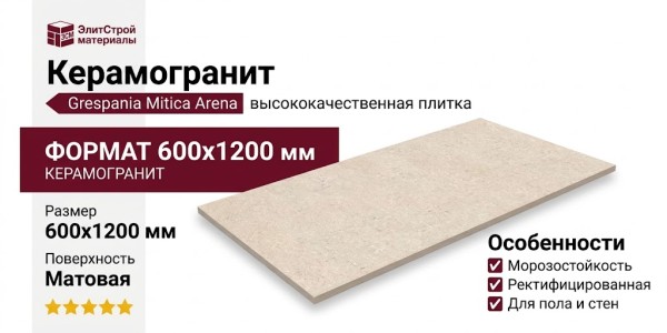 Grespania Mitica Arena 60x120 44MI79R