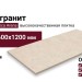 Grespania Mitica Arena 60x120 44MI79R