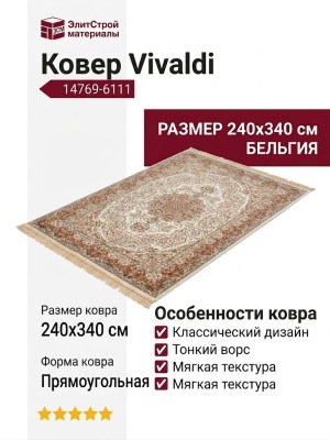 Ковер Vivaldi 14769-6111 240x340