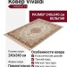 Ковер Vivaldi 14769-6111 240x340