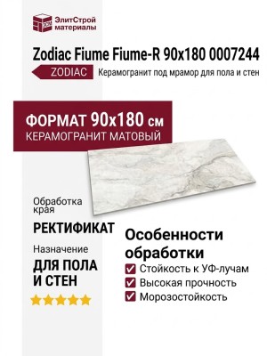 Zodiac Fiume Fiume-R 90x180 0007244