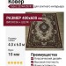 Ковер Tabriz 25744-29747 400x600