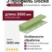 J-профиль Docke Киви