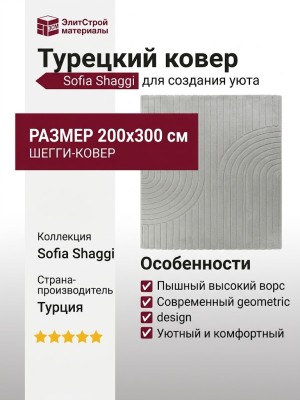 Ковер Sofia 0E421A white-white 200x300