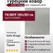 Ковер Sofia 0E421A white-white 200x300