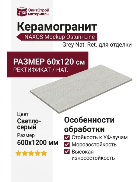 NAXOS Mockup Ostuni Line Grey Nat. Ret. 60x120 138145