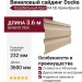 Виниловый сайдинг Docke, Корабельный брус D4.5D, Крем-брюле