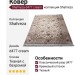 Ковер Shahreza d477 cream