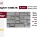 Фасадная панель Аэлит в стиле дворцового камня, белого цвета.
