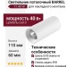 Светильник потолочный BARREL 11.40 W