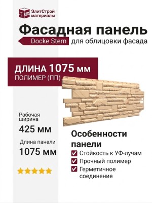 Фасадная панель Docke Stern, Антик