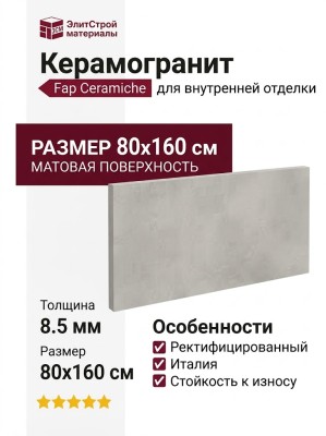 Fap Ceramiche Color Mood Grigio Matt 80x160 fRQ7