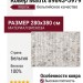 Ковер Matrix 89843-5979 280x380
