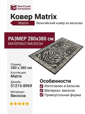 Ковер Matrix 51215-8969 280x380