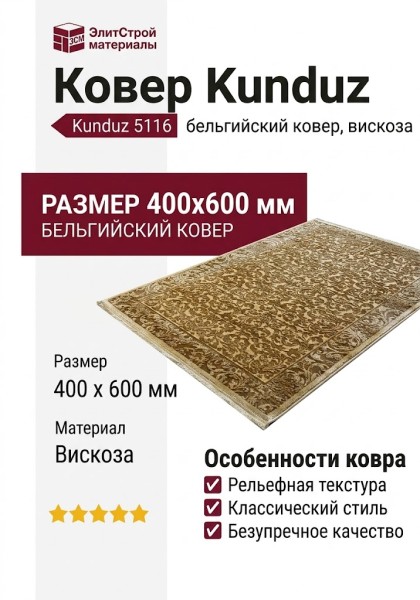 Ковер Kunduz 5116 498440 400x600
