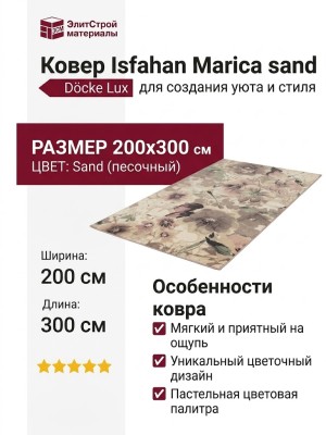 Ковер Isfahan Marica sand 200x300