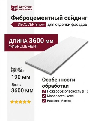 Фиброцементный сайдинг DECOVER Snow