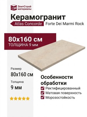 Atlas Concorde Forte Dei Marmi Rock Siber. Iv. Rett 80x160 610010005811