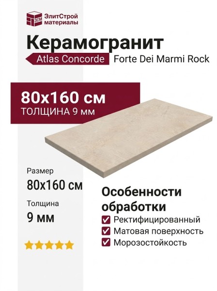 Atlas Concorde Forte Dei Marmi Rock Siber. Iv. Rett 80x160 610010005811