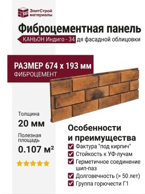 Фиброцементные панели КАНЬОН Индиго - 34